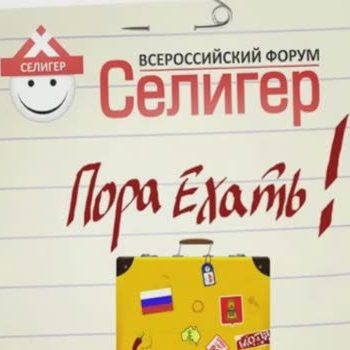 Путин посетит молодежный лагерь «Селигер»