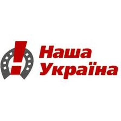 Предвыборная программа партии «Наша Украина»